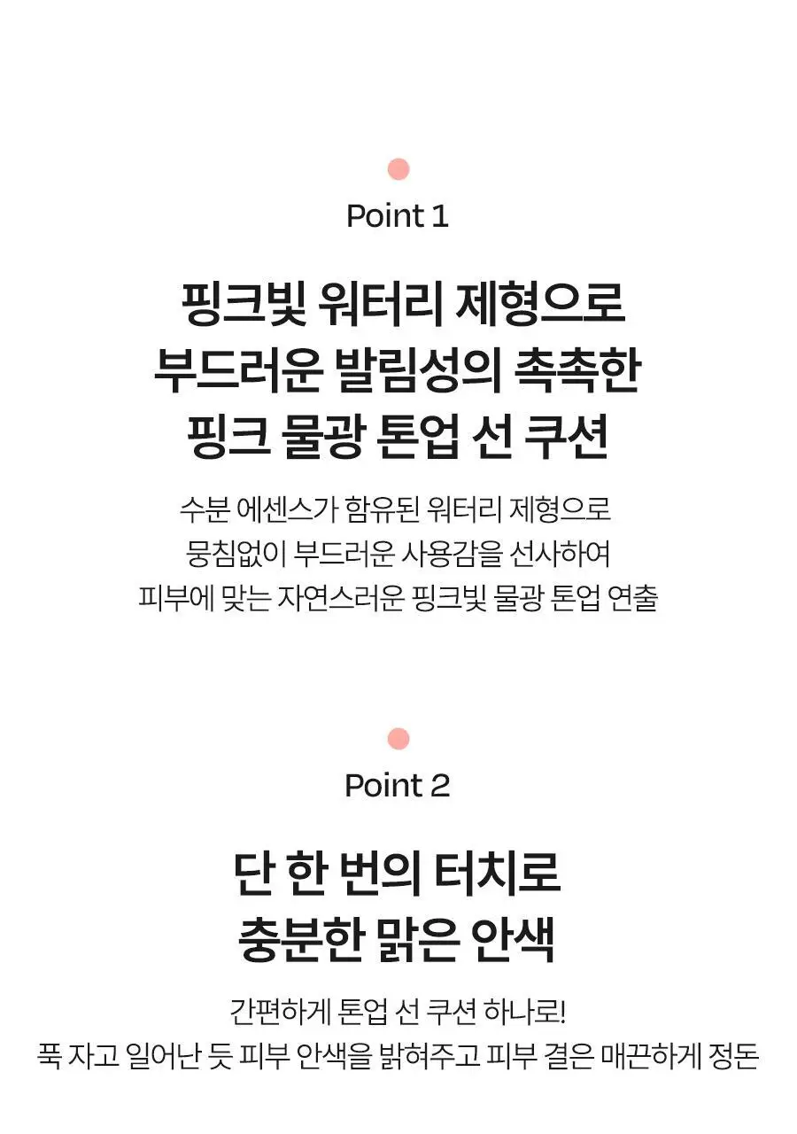 [간편톤업] 달바 톤업 선 쿠션 15g 상세페이지 17
